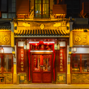 成隆行·蟹王府(九江路店)