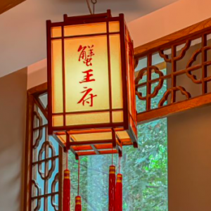 成隆行·蟹王府(淮海路店)