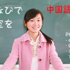 上海の中国語スクールELC