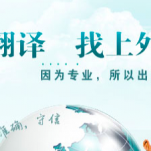 上海上外翻译