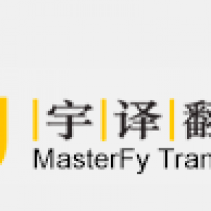 上海宇译翻译有限公司