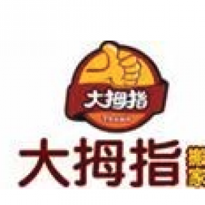 上海大拇指搬家公司