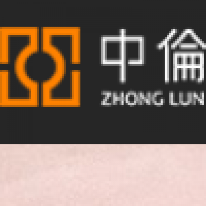 中倫弁護士事務所