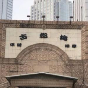 古都梅按摩