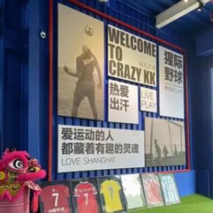 猩际室内サッカー場