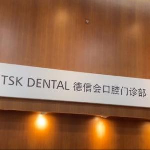 TSK歯科（高島屋支店）