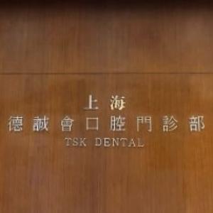 TSK歯科(静安支店）