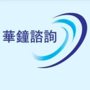 上海華鐘投資コンサルティング有限会社