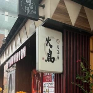 火鳥
