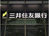 三井住友銀行が副業解禁へ…全従業員３万人対象、個人事業・雇用契約も可能