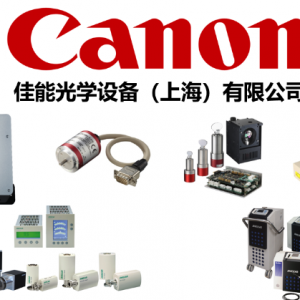 キヤノン光学設備（上海）有限会社
