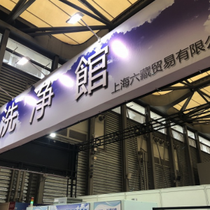 上海六藏貿易有限公司