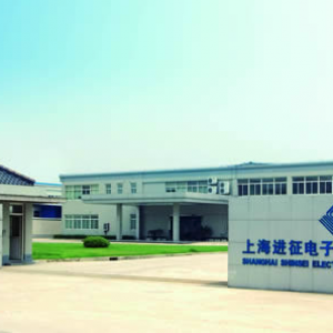 上海進征電子工業有限公司