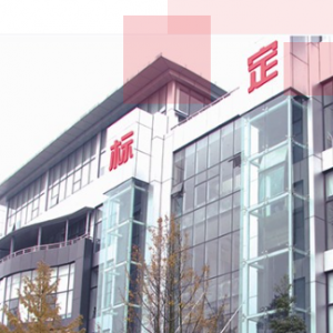 上海标定电源设备有限公司