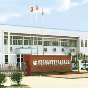 南通市南方润滑液压设备有限公司