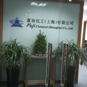 富治化工（上海）有限公司