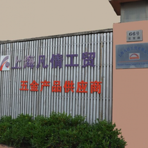 上海凡倩工贸有限公司