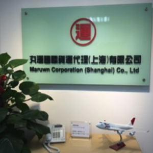 丸运国际货运代理（上海）有限公司