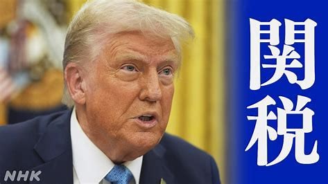 トランプ米大統領が50％の追加関税を示唆、中国外交部「断固反対」