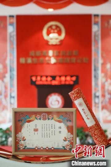 レトロなムード漂わせる素敵なオリジナル婚姻証明書を発行　四川省成都