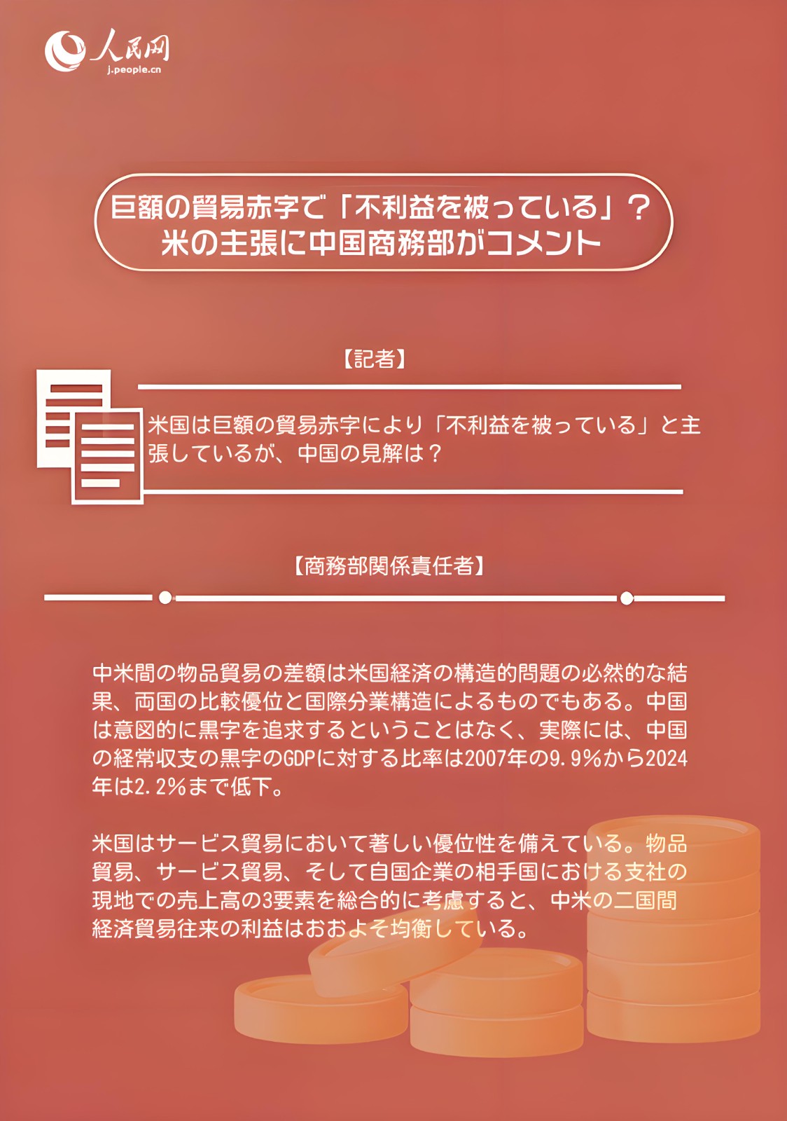 巨額の貿易赤字で「不利益を被っている」と主張する米国に中国商務部がコメント